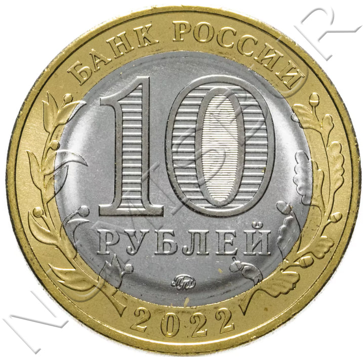 10 RUBLOS RUSIA 2022 - Región de Ivanovo