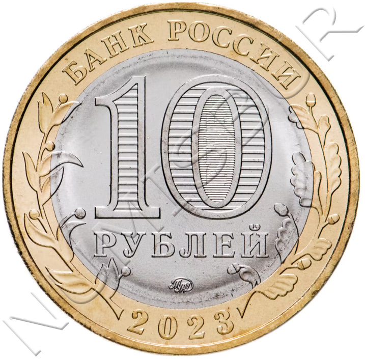 10 RUBLOS RUSIA 2023 -Rybinsk