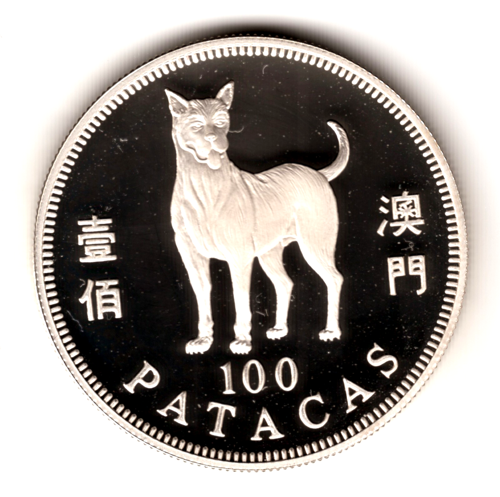 100 patacas plata MACAU 1994 - Calendario lunar AÑO DEL PERRO - MACAO
