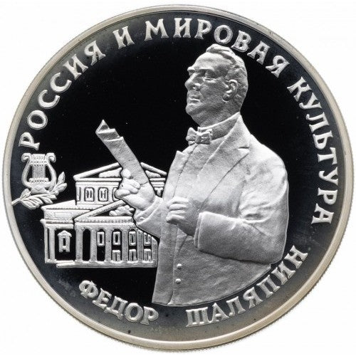 3 rublos plata RUSIA 1993 proof Feodor Shaliapin
