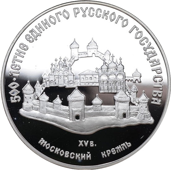 3 rublos plata RUSIA 1998 proof Moscow Kremlin (Unión Sovietica CCCP)