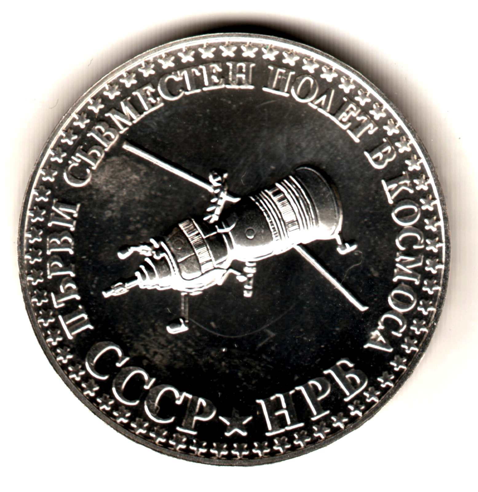 10 leva plata BULGARIA 1979 Primer vuelo espacial Sovietico-Bulgaro