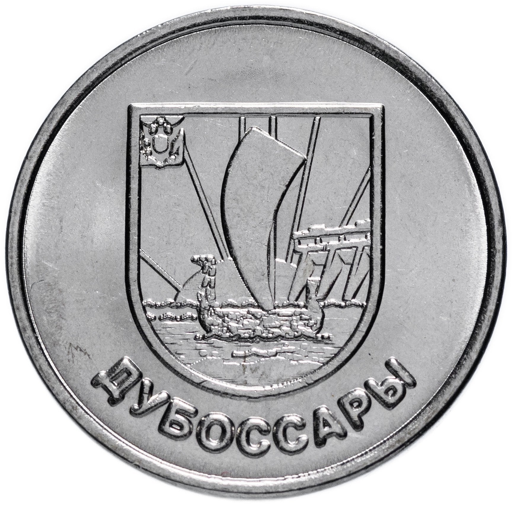 1 rublo TRANSNISTRIA 2017 -  Dubossary