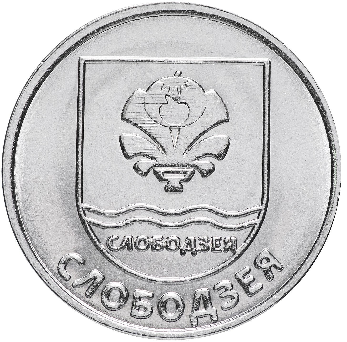1 rublo TRANSNISTRIA 2017 -  SLOBODZEA