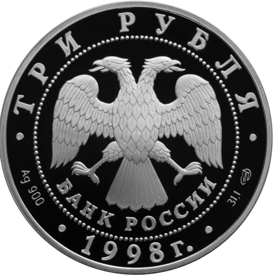 3 rublos plata RUSIA 1998 proof ARCANGEL - CENTENARIO DEL MUSEO RUSO