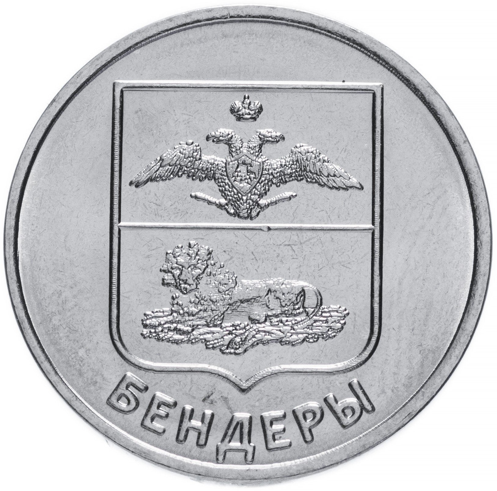 1 rublo TRANSNISTRIA 2017 -  Bendery