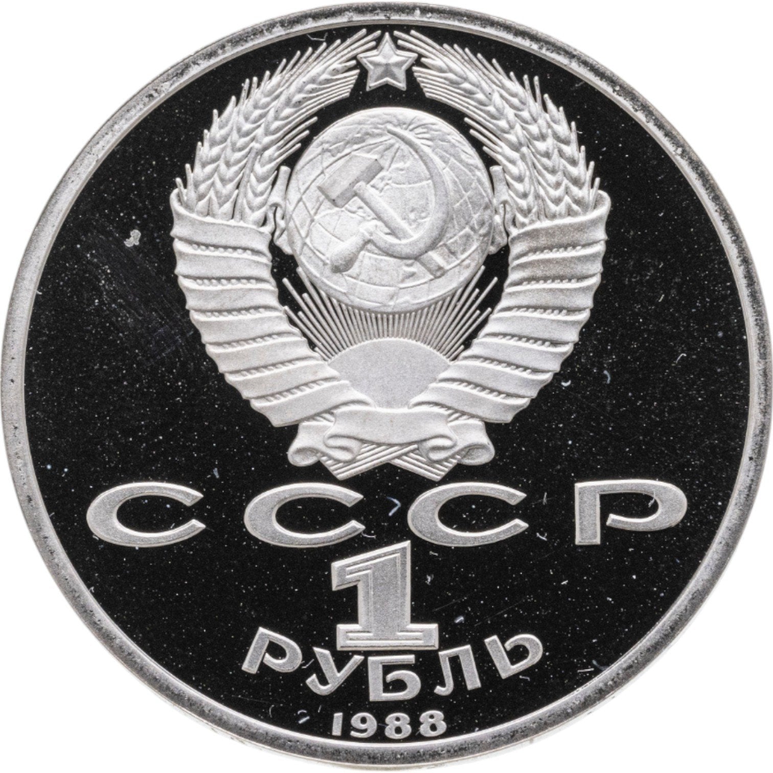 1 rublo RUSIA PROOF  1988 