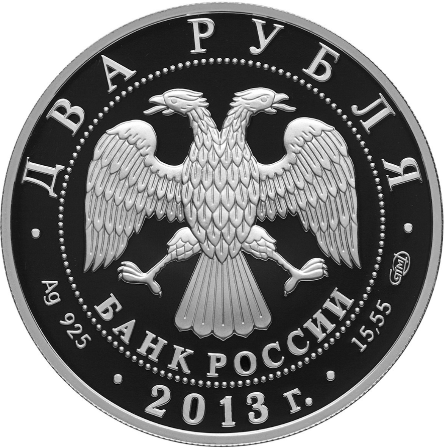 2 rublos plata RUSIA 2013 proof Vladimir Vernadsky