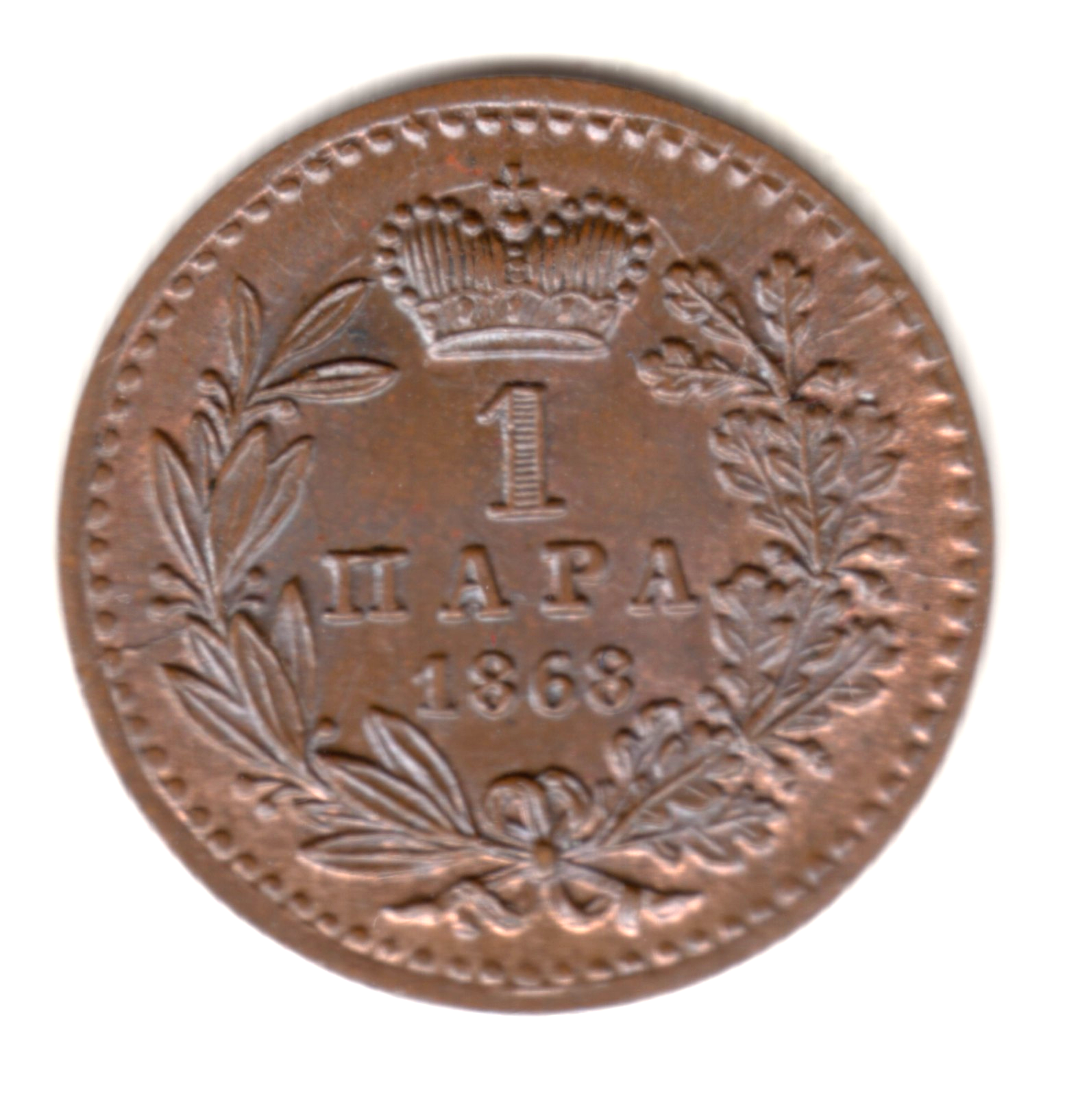 1 para cobre SERBIA 1868 Príncipe Mihailo Obrenović  S/C