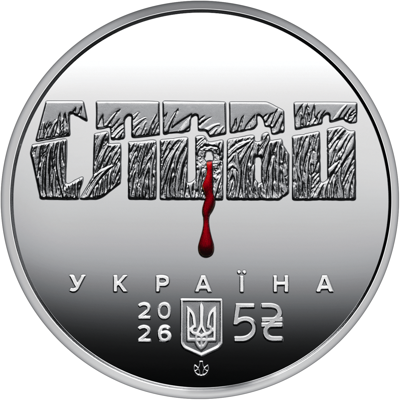 5 hryven UCRANIA 2026 El Renacimiento Ejecutado. Iván Padalka coloreada