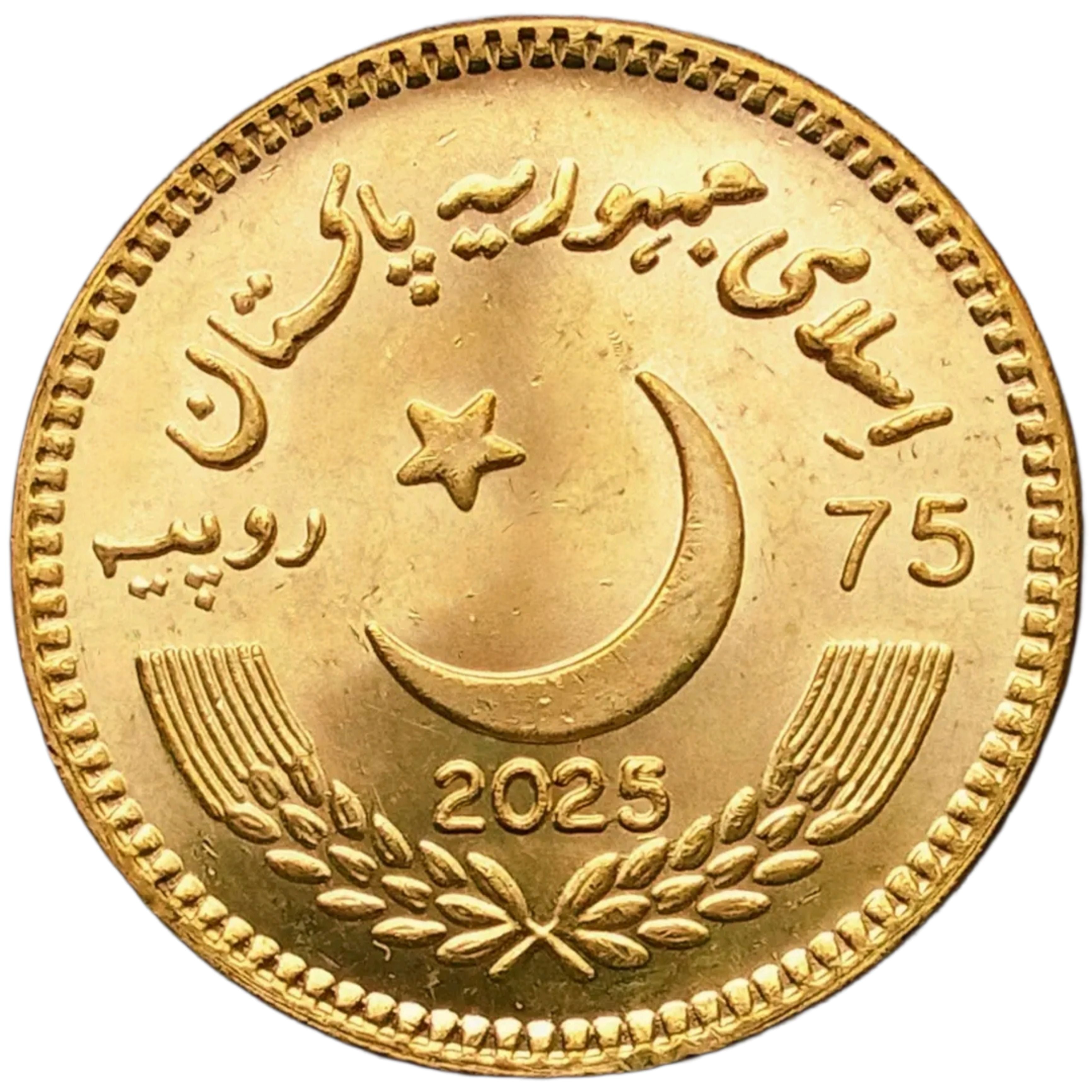 75 Rupees Marka-e-Haq PAKISTAN 2025
