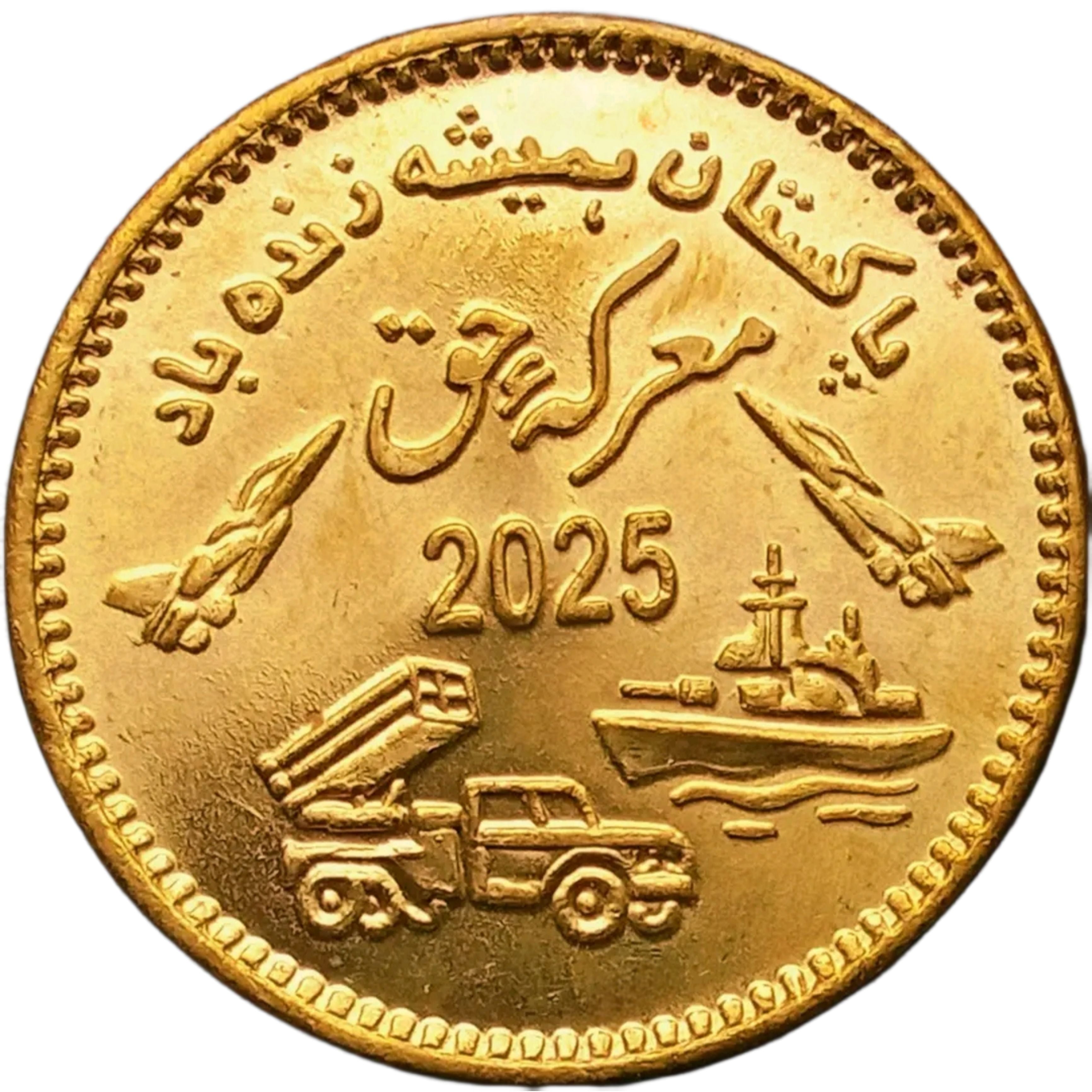 75 Rupees Marka-e-Haq PAKISTAN 2025