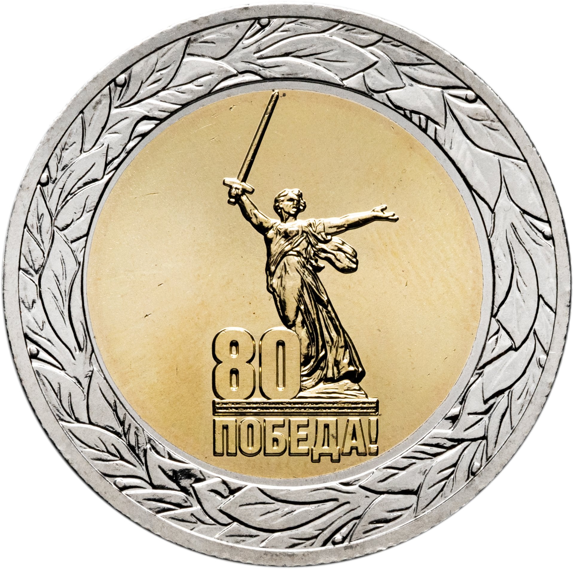 50 rublos 2025 MMD 