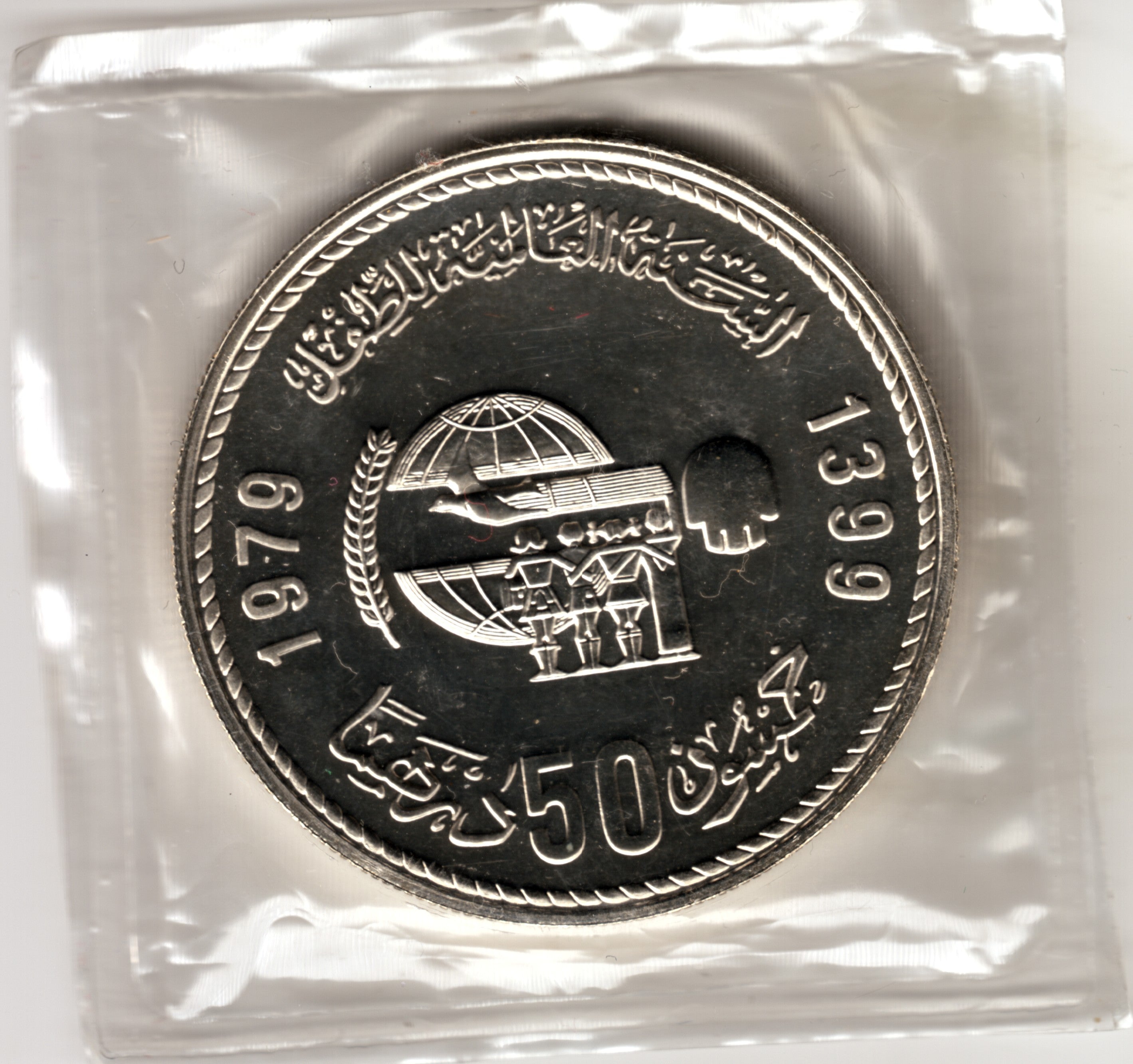 50 Dirhams plata MARRUECOS 1399 (1979) - AÑO INTERNACIONAL DEL NIÑO