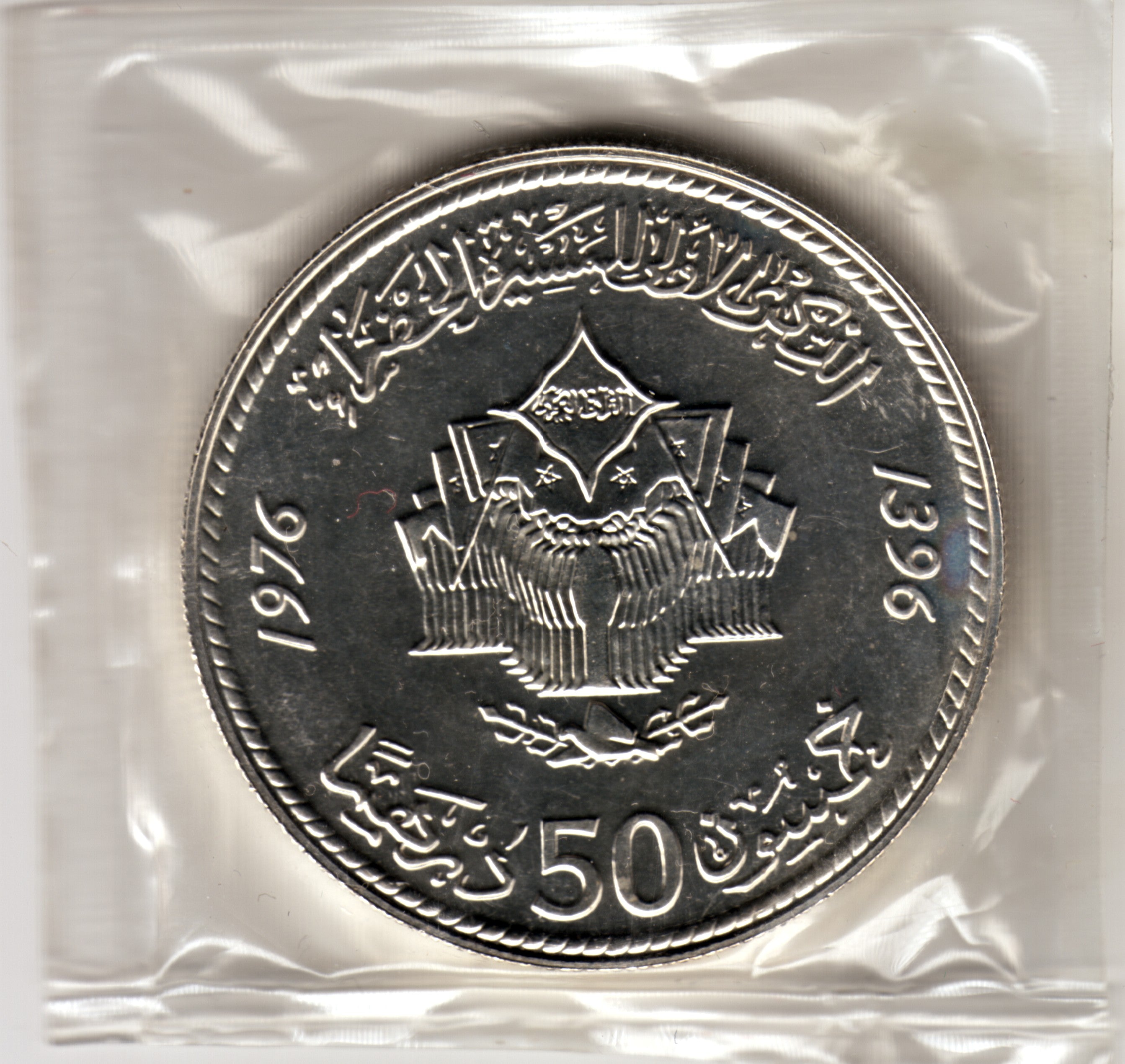 50 Dirhams plata MARRUECOS 1396 (1976) - MARCHA VERDE