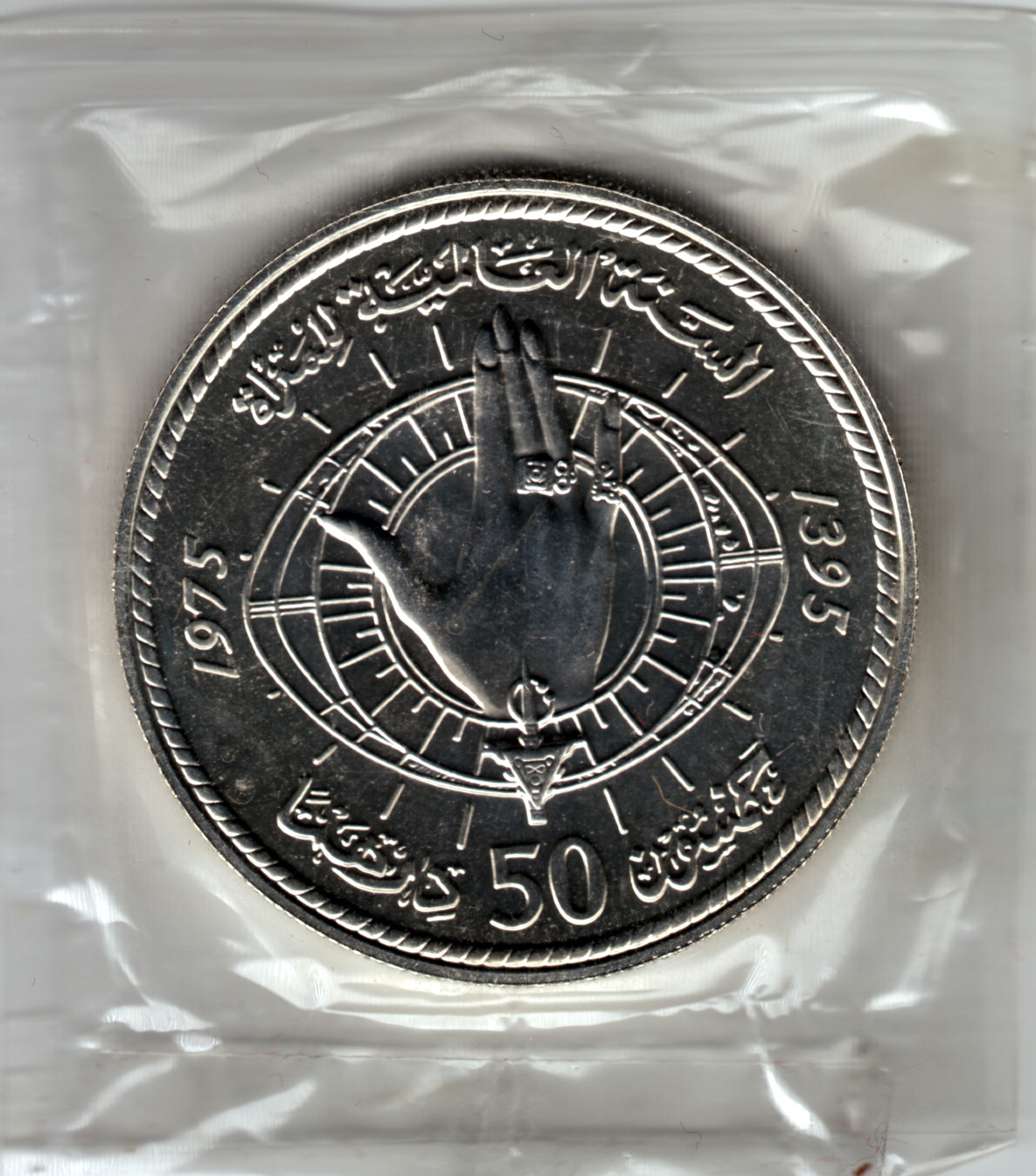 50 Dirhams plata MARRUECOS 1395 (1975) - AÑO INTERNACIONAL DE LA MUJER