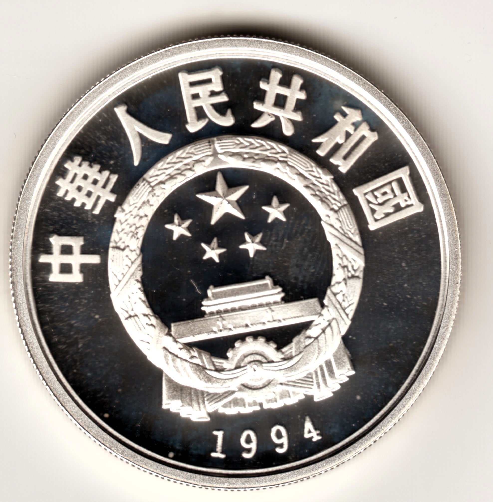 10 yuan plata 1994  proof CHINA - BOXEO - Olimpiadas Atlanta 96