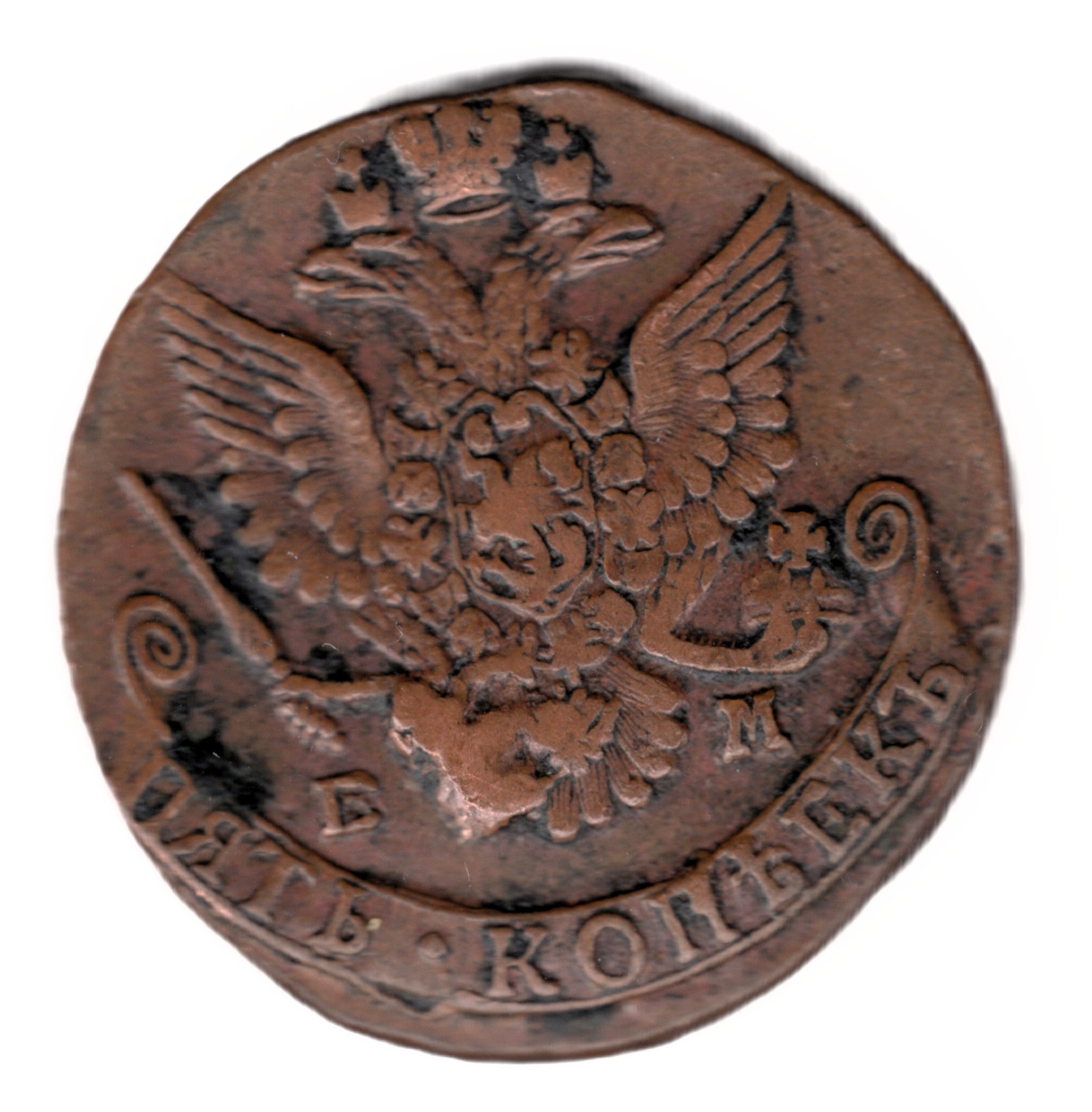 5 Kopecks Catherine II de RUSIA 1785 E.M. Ekaterimburgo