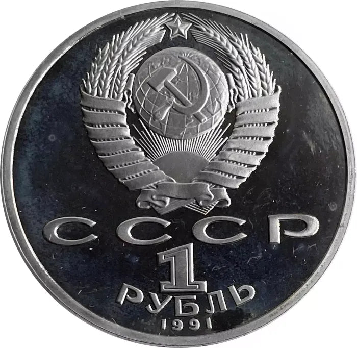 1 rublo RUSIA PROOF 1991  