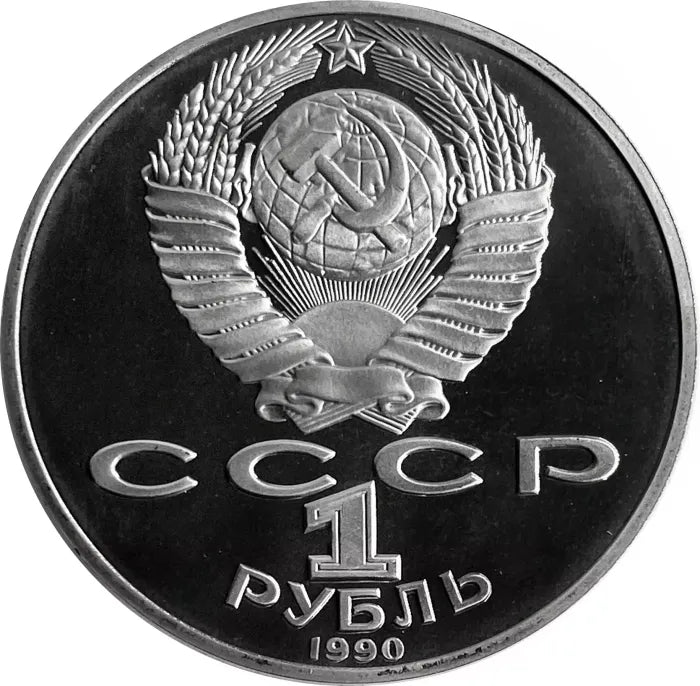 1 rublo RUSIA PROOF 1990  