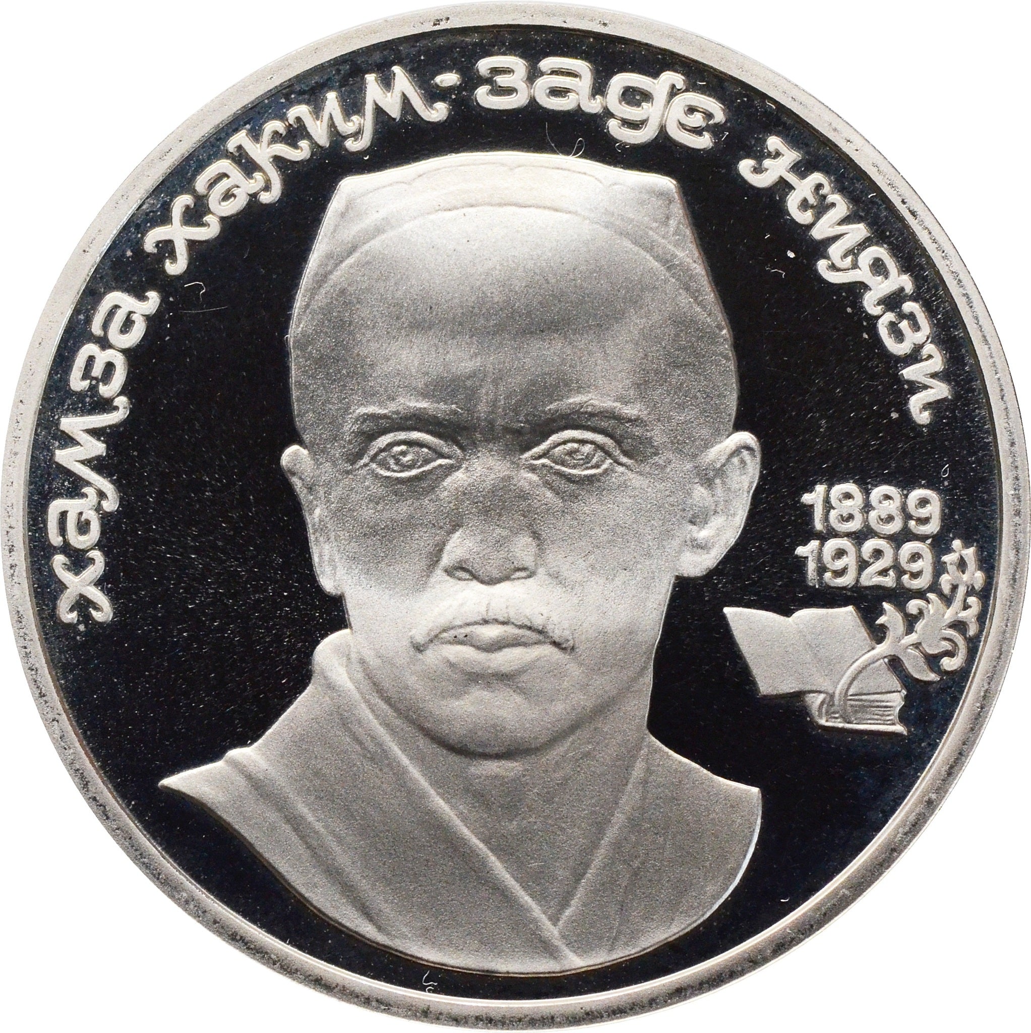 1 rublo RUSIA PROOF   1989 