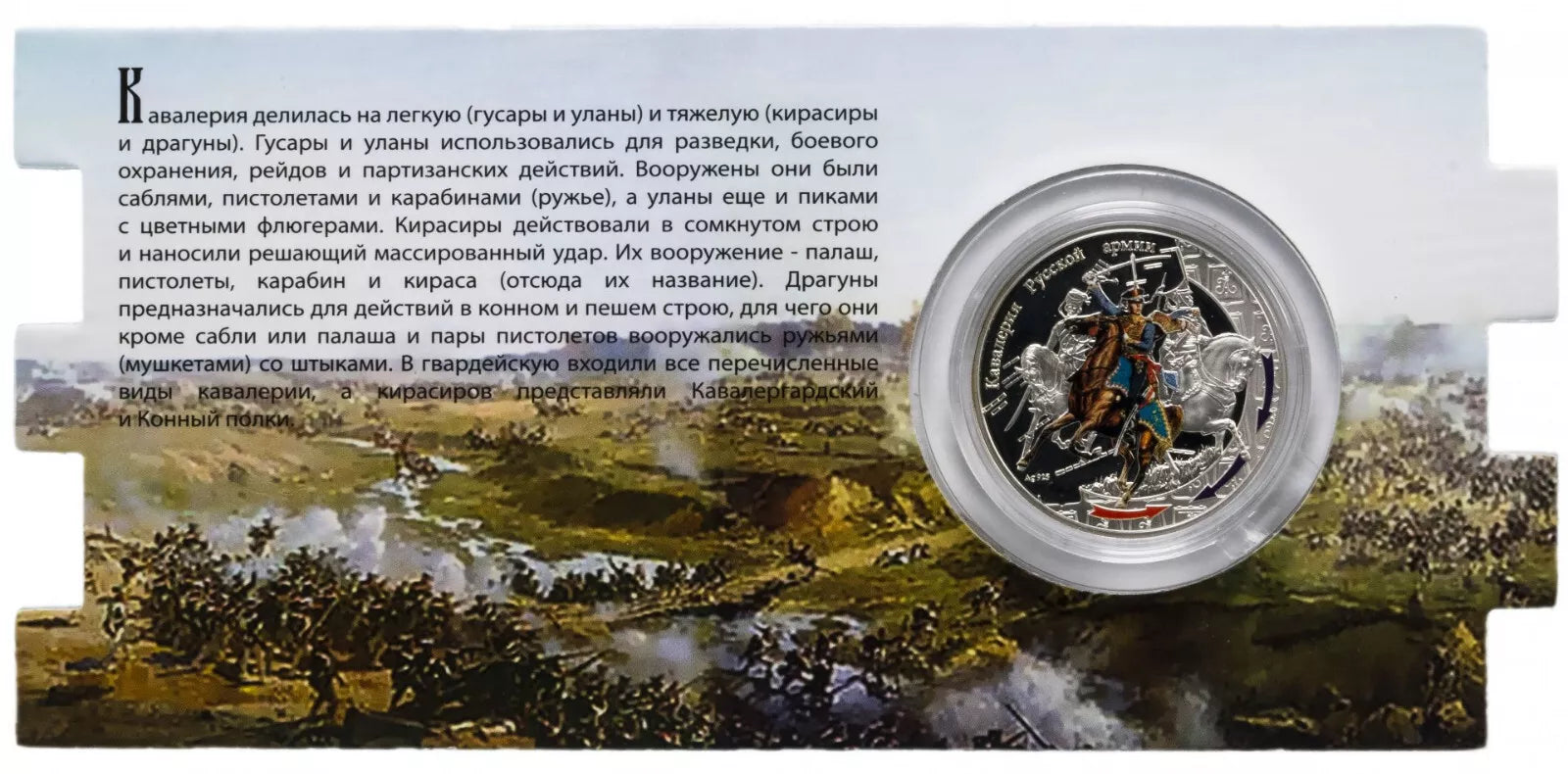 1 dólar NIUE ISLAND 2012 - Caballería del Ejército Ruso
