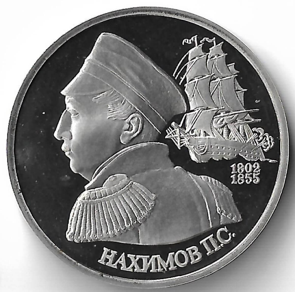 1 rublo RUSIA PROOF 1992 LMD  190 aniversario del nacimiento : Nakhimova