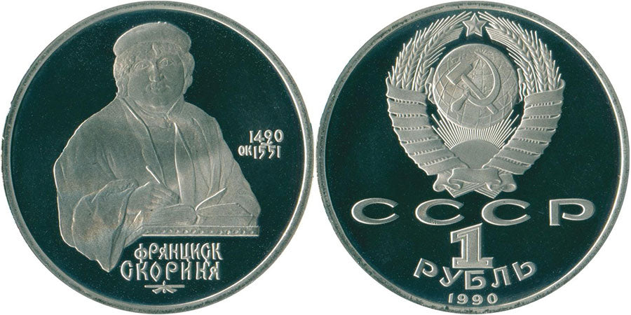 1 rublo RUSIA PROOF 1990 